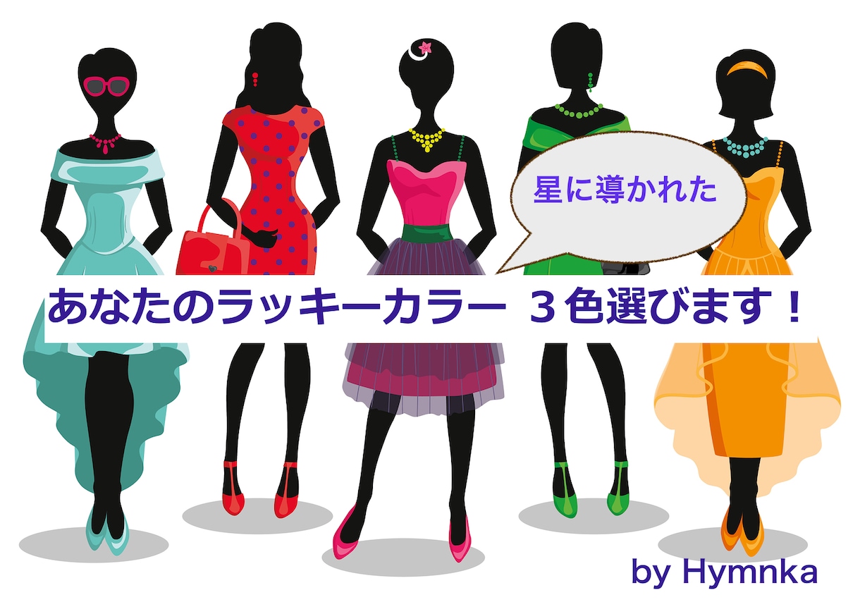 あなただけのラッキーカラーを３色選びます 2020年も即ダッシュ！恋もビジネスもカラーでスムース！ イメージ1