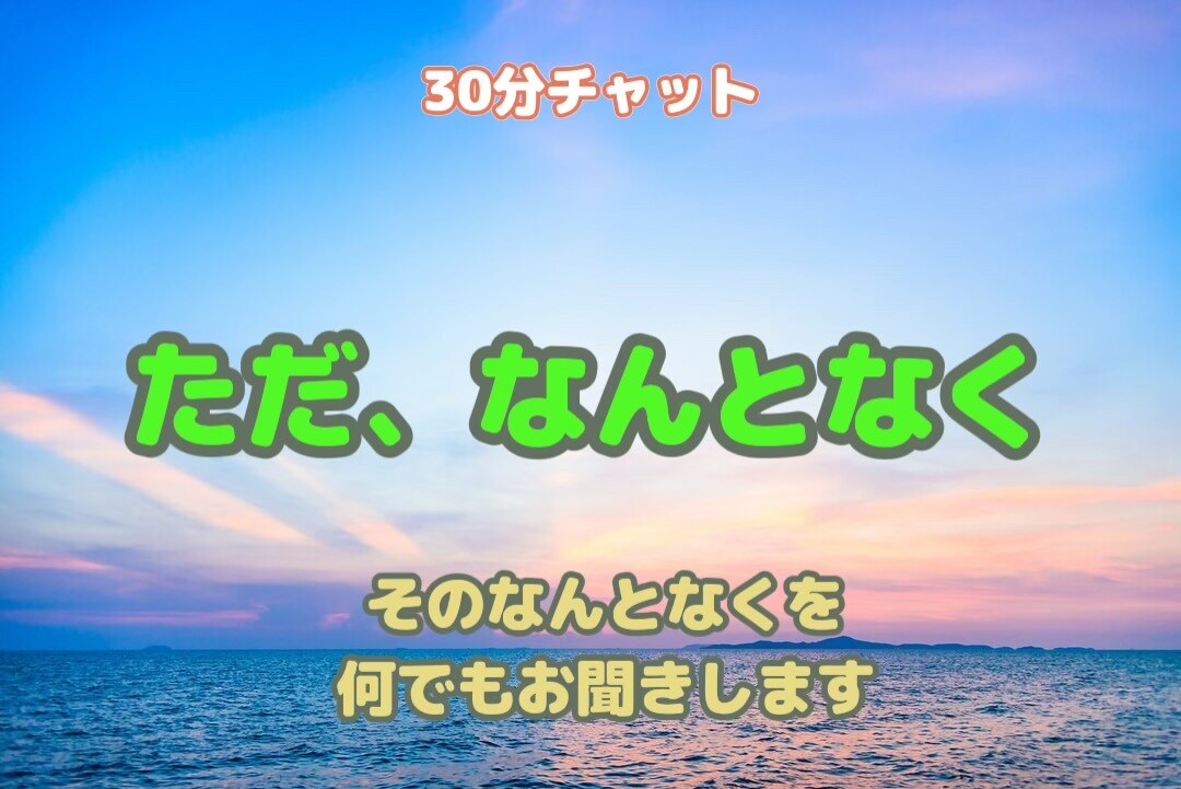 ただ、なんとなくなんだけど。。←それをお聞きします ☆どんなちょっとの事でも大丈夫☆雑談・愚痴など何でも☆ イメージ1