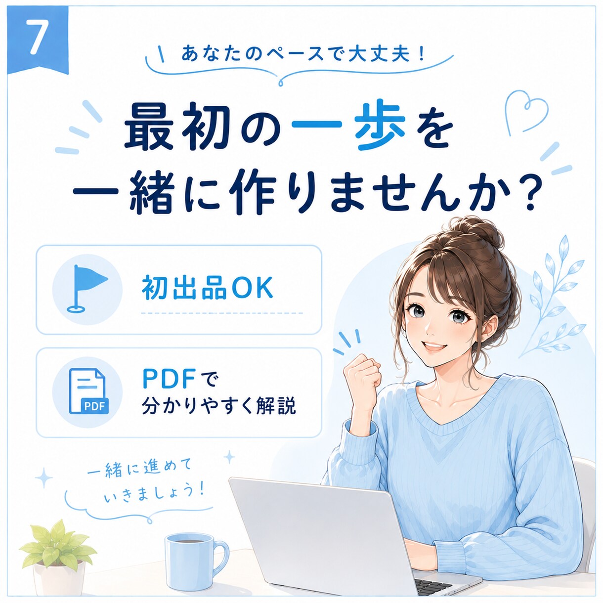 副業初心者向け｜ココナラ販売の始め方教えます 初期費用を抑えて副業を始めたい方へ イメージ7