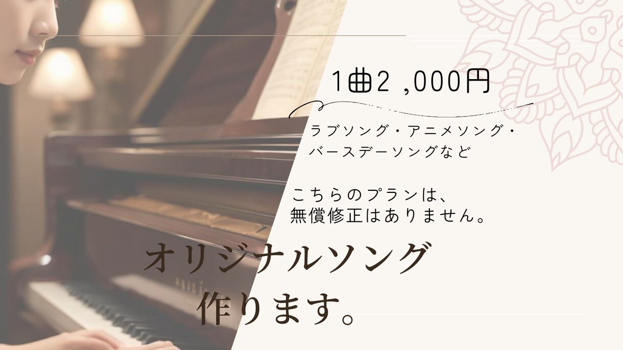 低価格でオリジナルソング作ります ラブソング・アニメソング・記念日ソング等低価格にて イメージ1