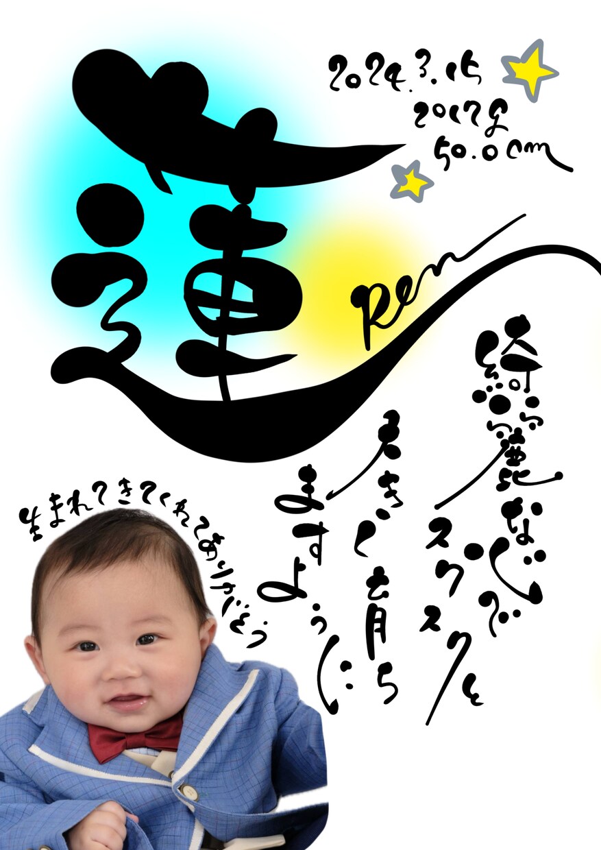お写真にデジタル筆文字でご指定の文字をお入れます ふわりと可愛い命名書を心を込めてお作りします！ イメージ2