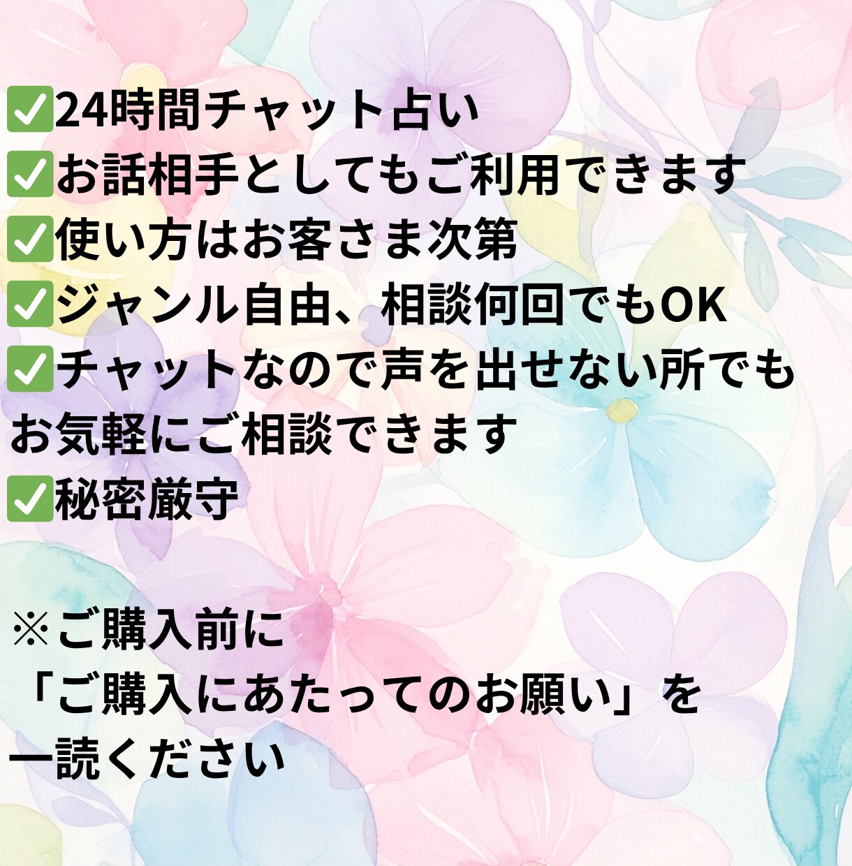 24時間お悩み解決！いつでもすぐチャット占いします 霊視×タロット×リーディングでご相談、悩みにリアルタイム返信 イメージ2