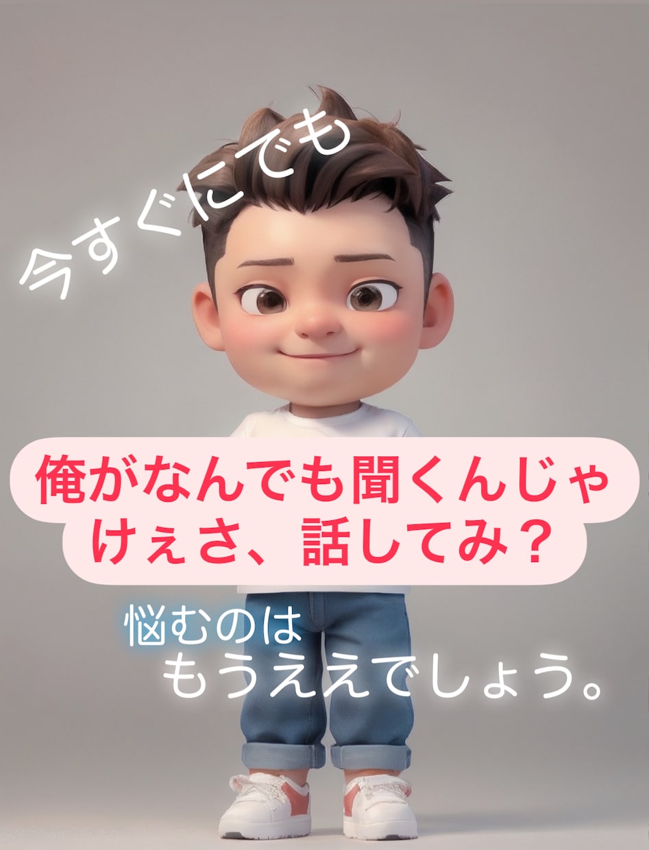 クセつよじゃけぇ！広島弁でお話聞きます 広島弁の備後弁でお話！癖がつよーい イメージ1