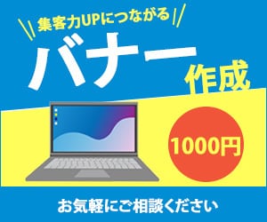 バナーを格安で作成いたします お客様目線の、安心、丁寧な対応を心がけております。 イメージ4