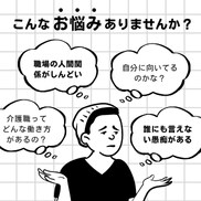 介護職さん専門の転職・就職相談✨面接対策もできます 介護職さん限定｜5分からOK！転職・仕事の電話相談 イメージ1