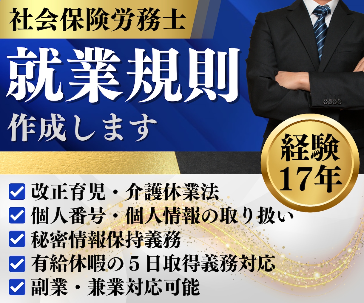 会社にとって「強い就業規則」を作成します 会社独自のルールを盛り込んだオリジナルの強い規定を作成 イメージ1