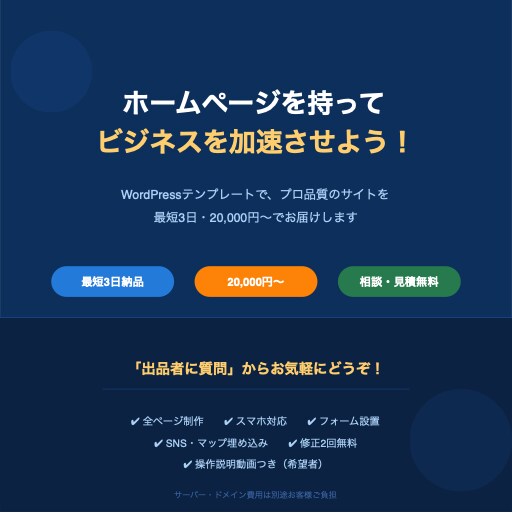 フォームに入力するだけ！ホームページを制作します スマホ対応・フォーム設置などすべて込みでお届けします。 イメージ6