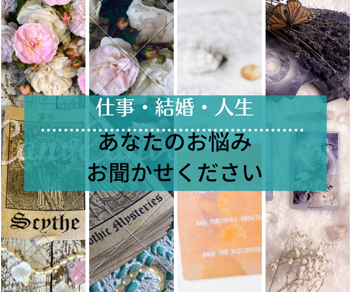 心の迷い不安から解放される方法をお伝えします 老若男女問わず、悩みを解消しセルフイメージを改善したい方 イメージ1
