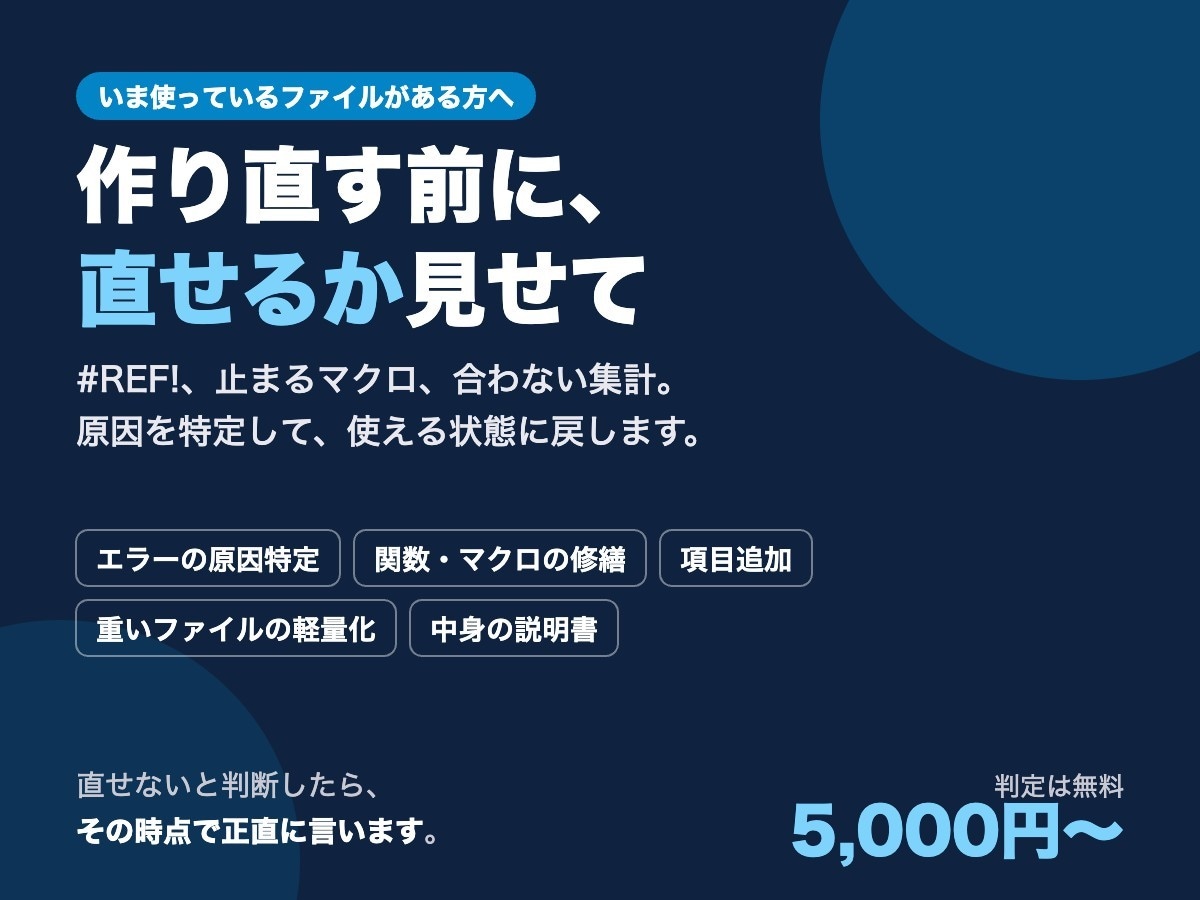 Excel・マクロを修正・改修します 壊れた関数・動かないマクロ、直します イメージ1