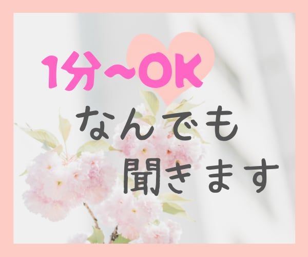 ちょっと話したいとき、元ナースが話し相手になります 日々の疲れを癒していきませんか♪どんなことでもOK☆ イメージ1
