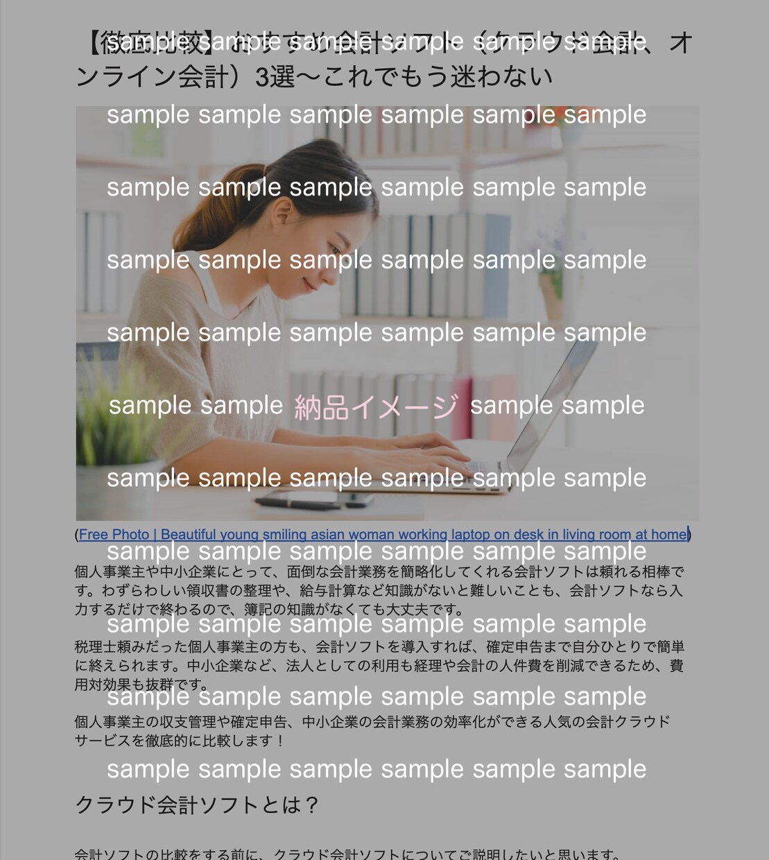 SEO対策★KW選定から構成、執筆まで致します リサーチ力に自信有り！オールジャンルどんな記事でもおまかせ！ イメージ2