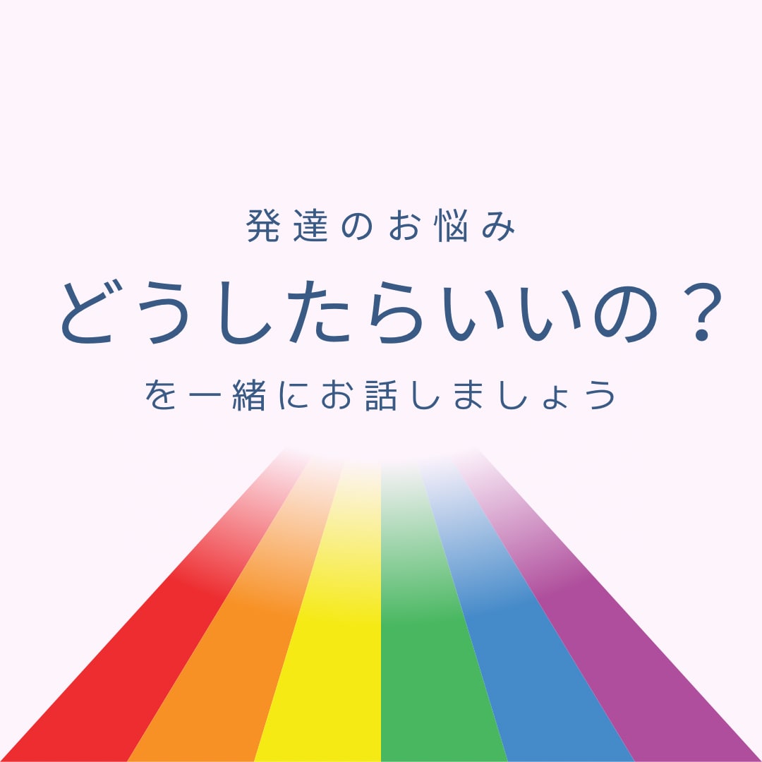 保育士歴20年。発達のお悩み何でもお聞きします どうしたらいいか分からない。を一緒に考えましょう イメージ1