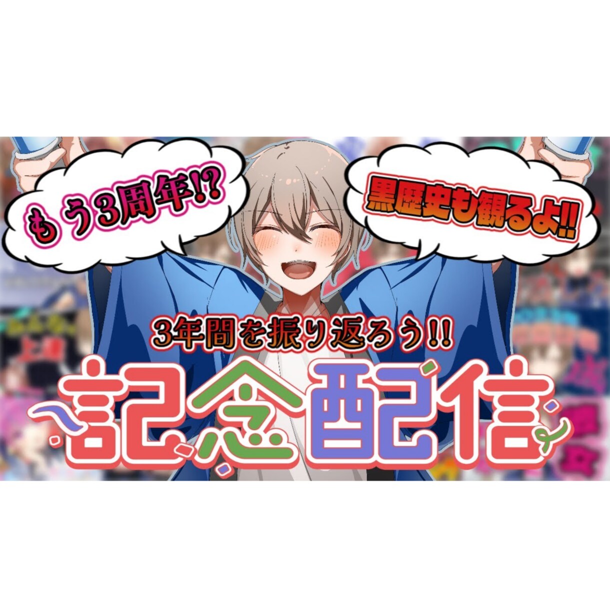 Vtuber様向け！簡単なサムネイル作成いたします 忙しくてサムネイルができない方！勿論そうでない方も！ イメージ4