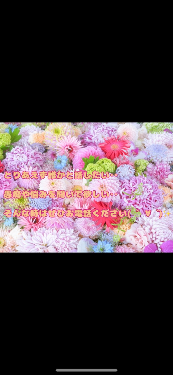 否定しません✨どんな話でも最後までお聴きします お気軽にお電話ください★沖縄の暖かさをお届けします☺️ イメージ1