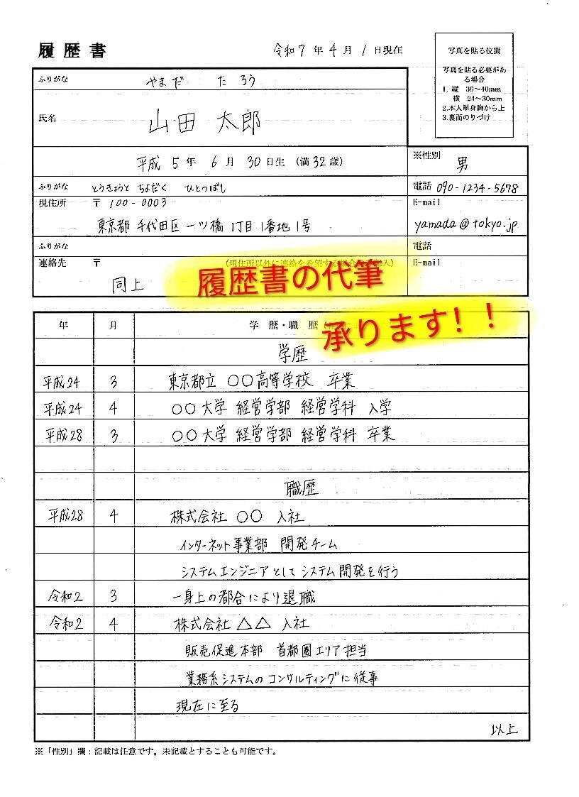 綺麗な字で履歴書の代筆承ります 綺麗な字で企業に熱意を伝えませんか？ イメージ1