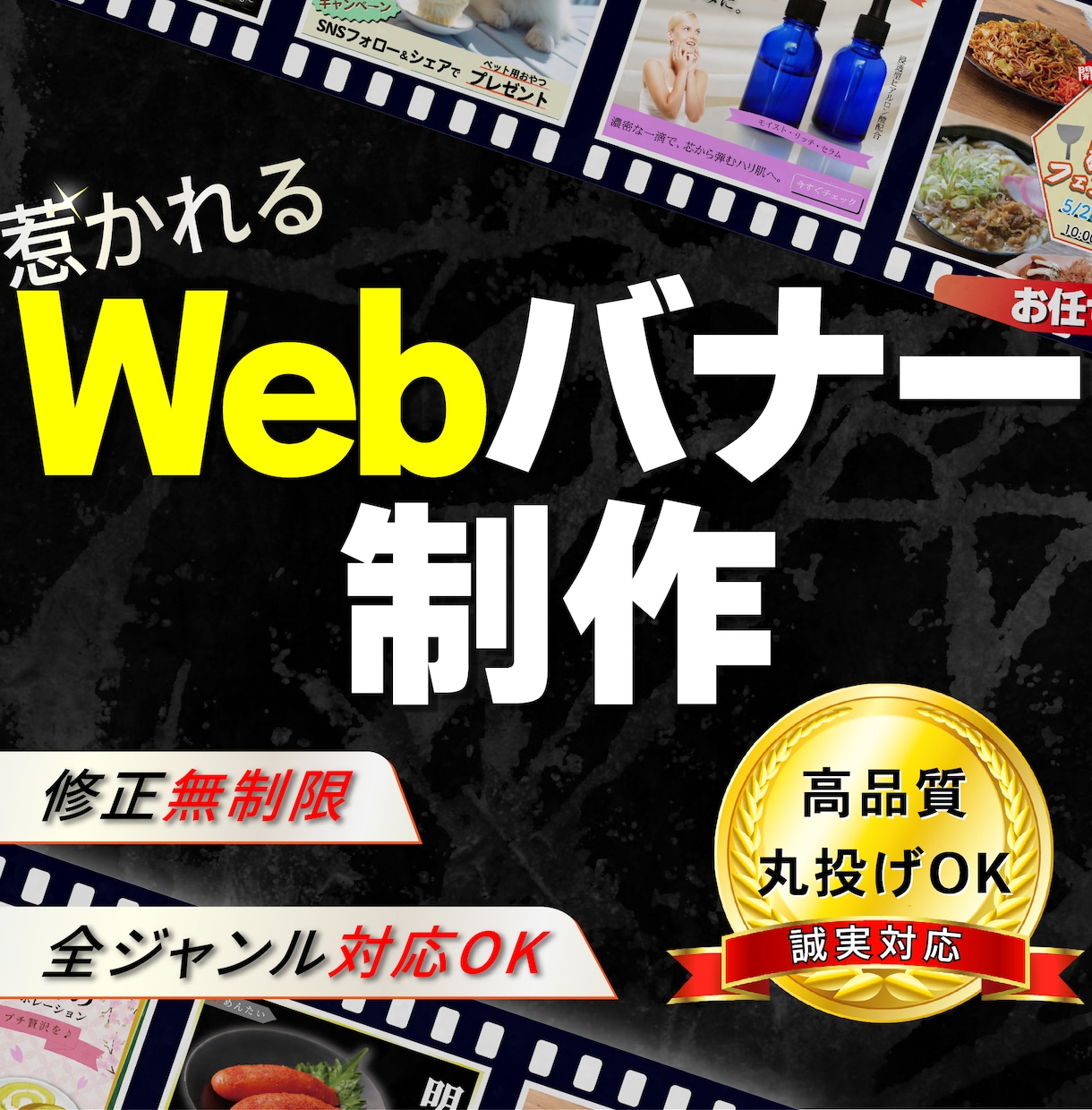 格安で惹きつけるバナー制作します 修正無制限・丸投げOK！誠実対応 イメージ1