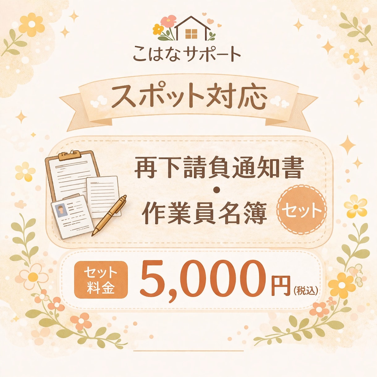 再下請負通知書＋作業員名簿を作成します 再下請＋名簿を最短でまとめて作成 イメージ1