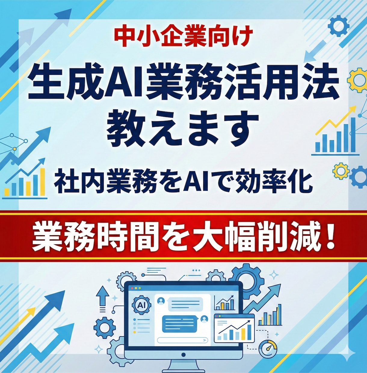 アナログな方向け生成AI活用法を解説します 初心者でも生成AIを業務に活かす方法が分かります イメージ1