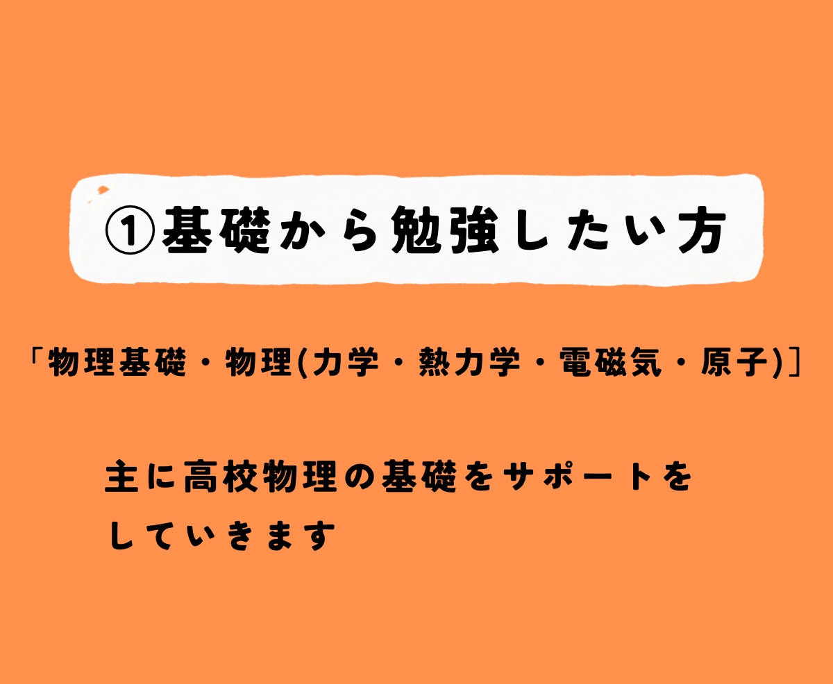 現役薬学生、あやが高校物理をサポートします オーダーメイドで”基礎から”だから苦手な方も大丈夫！！ イメージ3