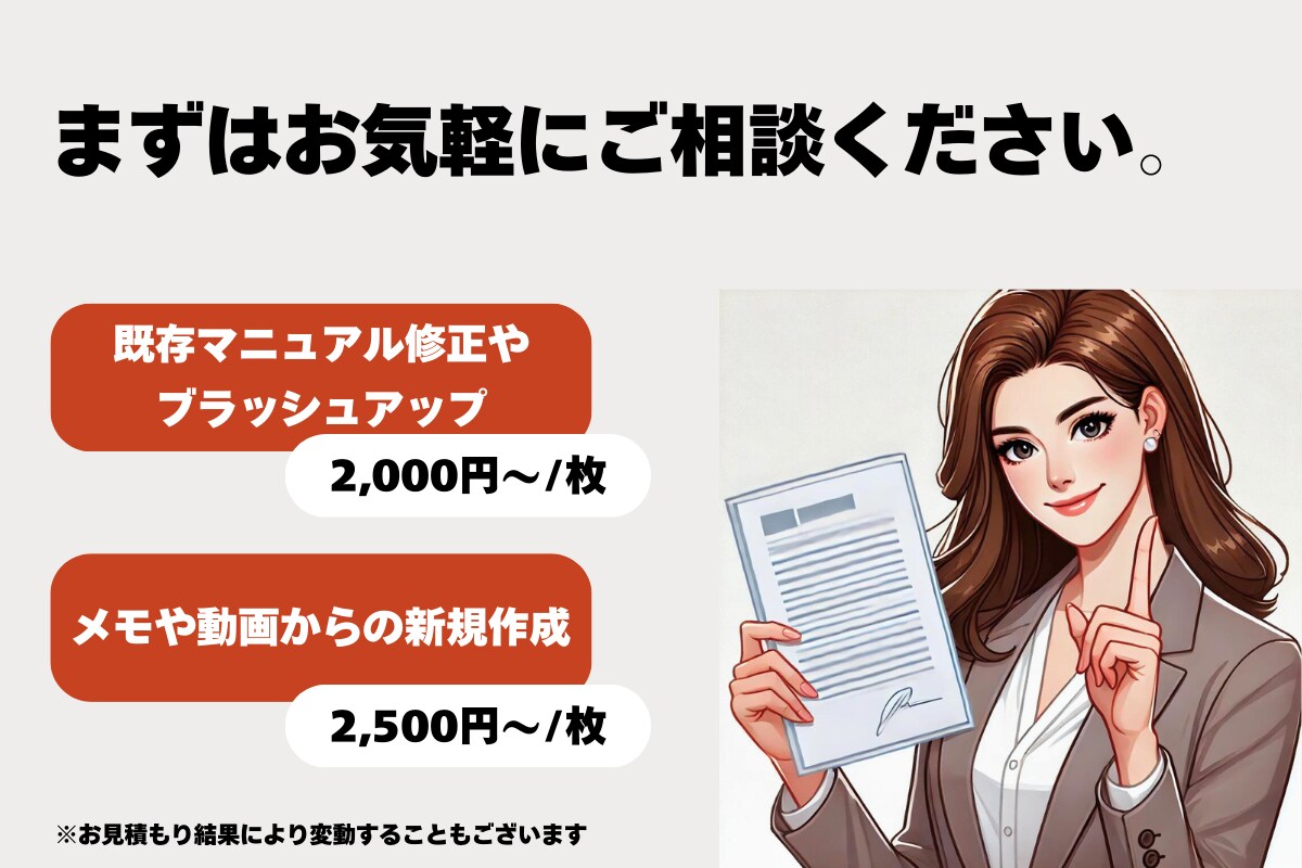 脱属人化！育成時間削減ができるマニュアルを作ります 新人受け入れや引き継ぎの時間、マニュアル改善で減らせます。 イメージ4