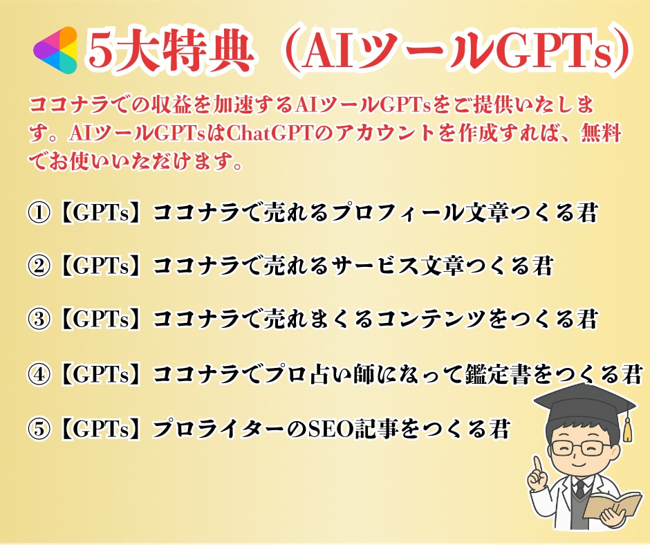 ココナラで2,500万円稼いだ仕組みを大暴露します ご購入9大収益化効率シート+5大GPTs付き イメージ3