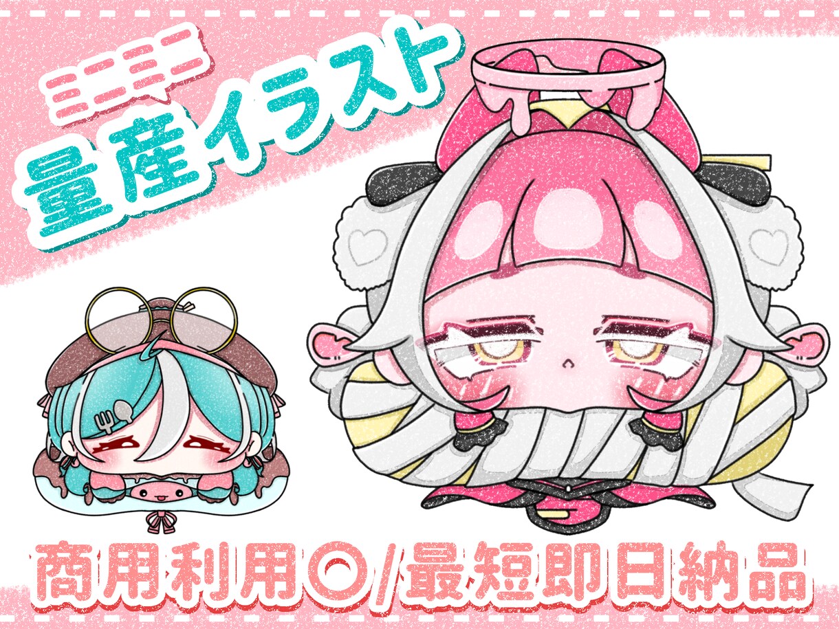 ざらざら可愛いミニBIGイラスト描きます 最短即日納品！商用利用〇！唯一無二のグッズ作成におすすめ！ イメージ1