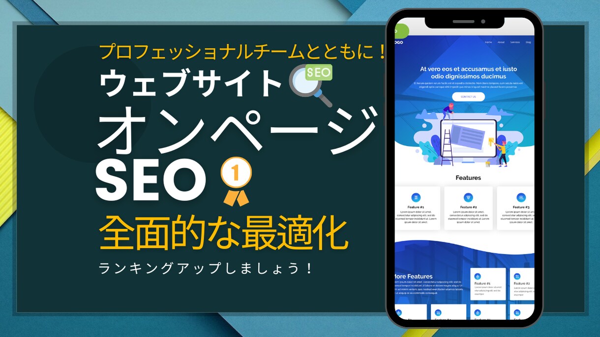 ウェブサイトの全面的SEOオンページサービスします プロレベルのキーワード調査からウェブ監査・修正まで！ イメージ1