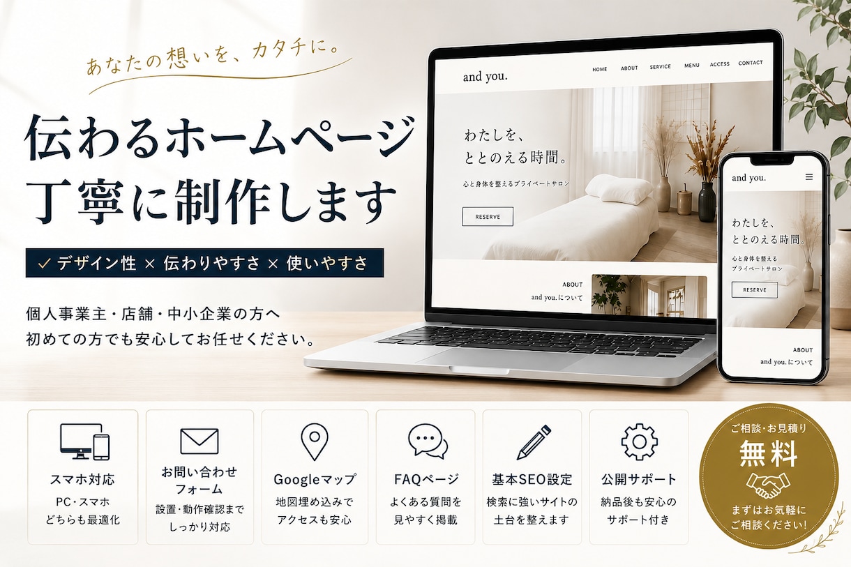 あなたの想いが伝わるホームページ制作します 初めてのホームページ制作も、わかりやすく丁寧にサポート イメージ1