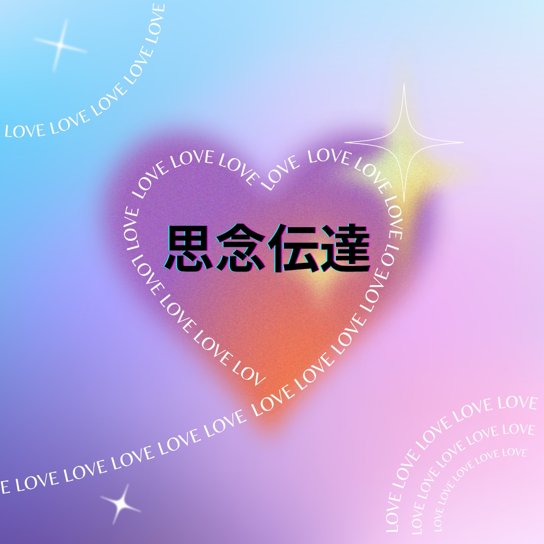 銀座の現役占い師☆カードで相手の気持ちを霊視します オラクルカード×霊視☆恋愛成就サポート/片想い・不倫・年の差 イメージ3