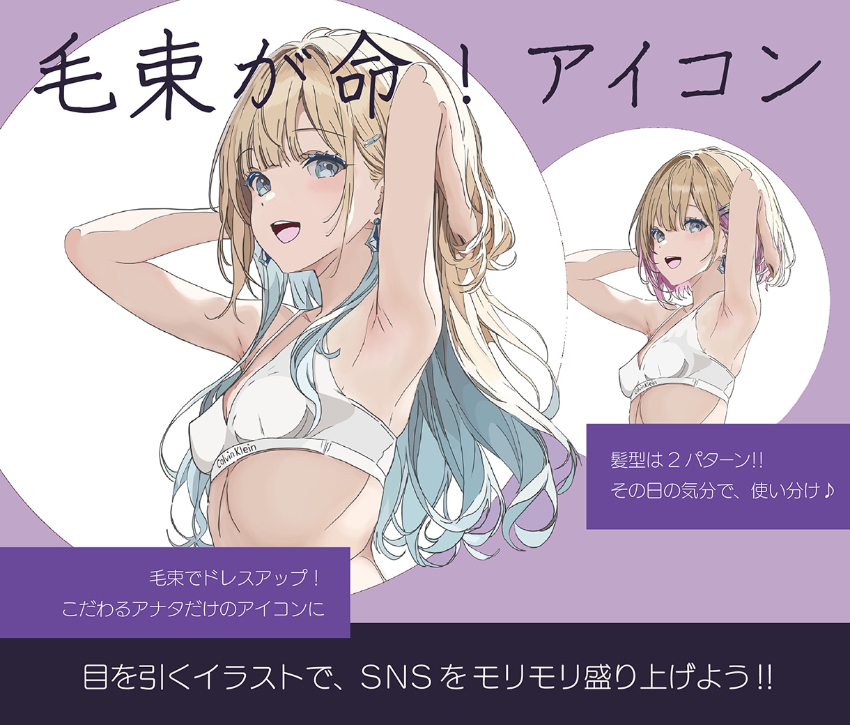 毛束が命！【髪型２パターン】イラスト描きます 美しい髪にこだわりたい！理想のヘアスタイルをイラストで再現♪ イメージ1