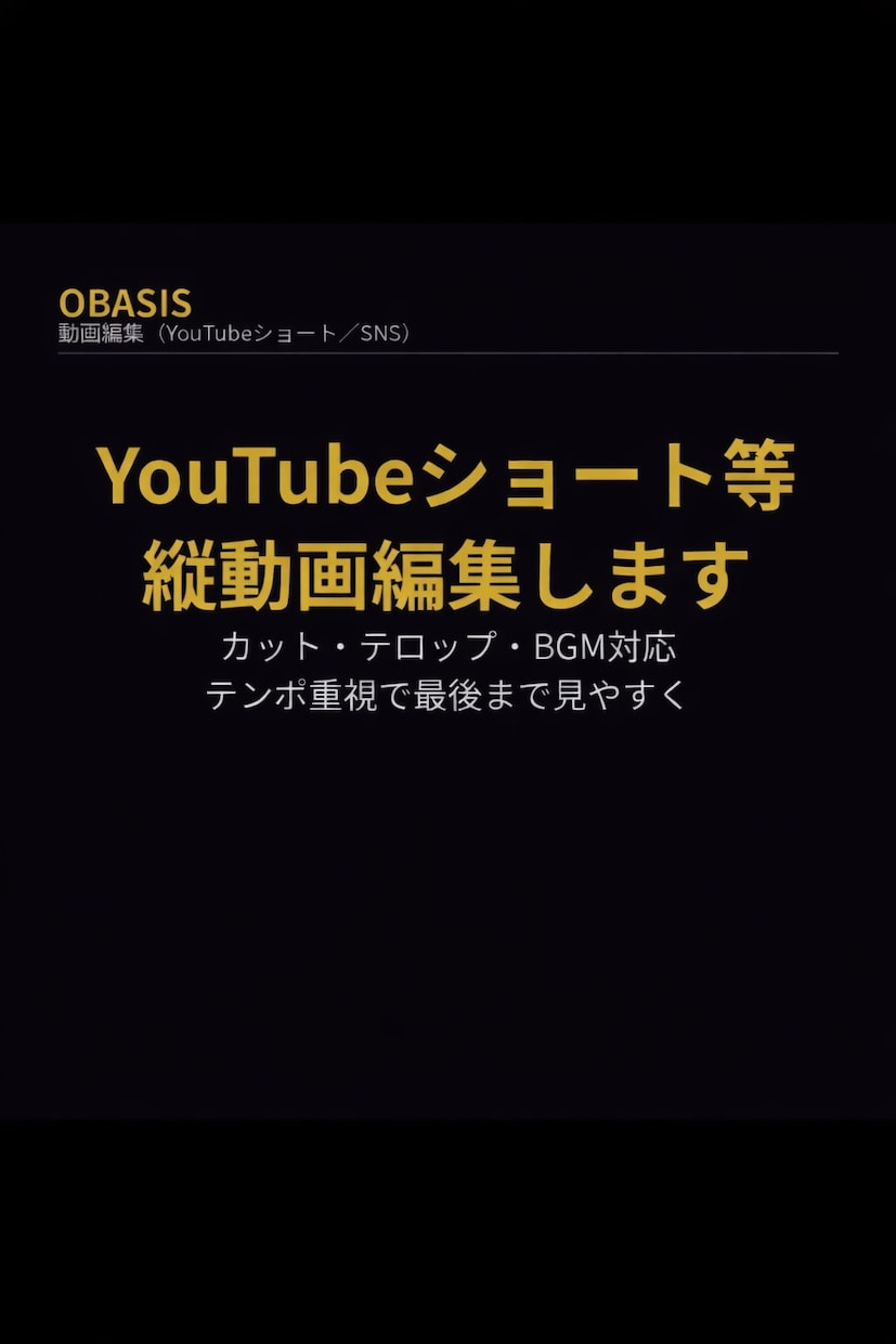 YouTubeショートを編集します 「テンポ」と「間」を整えて最後まで見やすくします イメージ2