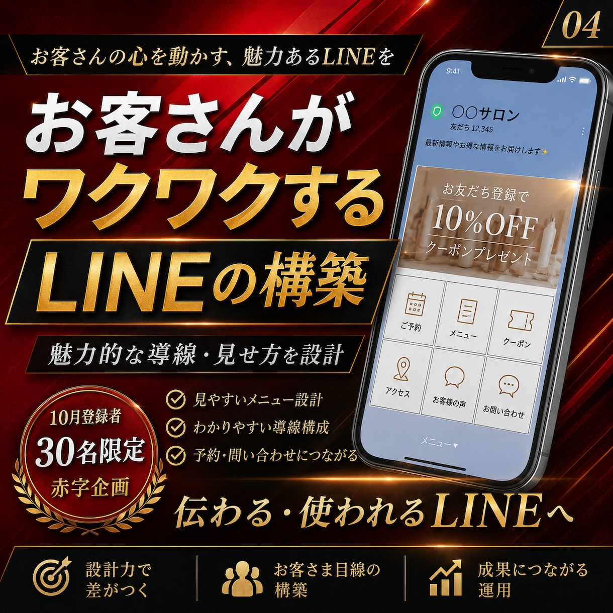 公式LINEの運用代行■企画・配信・分析をします 公式LINE運用代行｜配信・分析まで対応 イメージ4