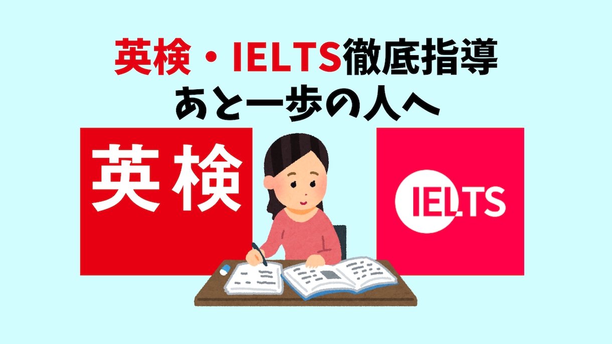 英検準2級～準1級対策を画面共有で丁寧に指導します 英検１級保持者が苦手原因を特定して最短で改善します イメージ1