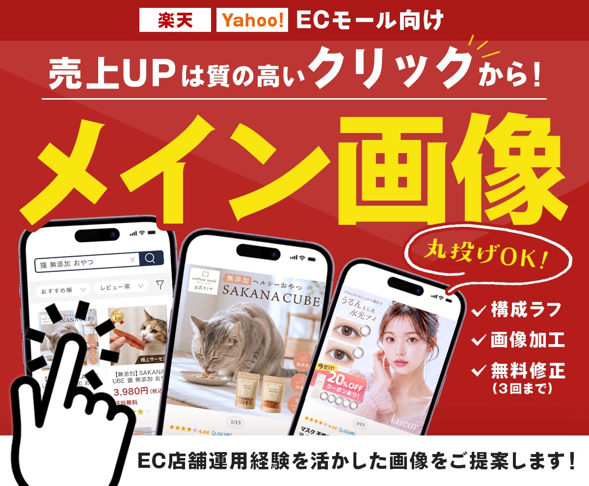 ECモール向けメイン画像(第一画像)を作成します 【丸投げOK】EC実務経験を活かし市場分析から構成・制作まで イメージ1