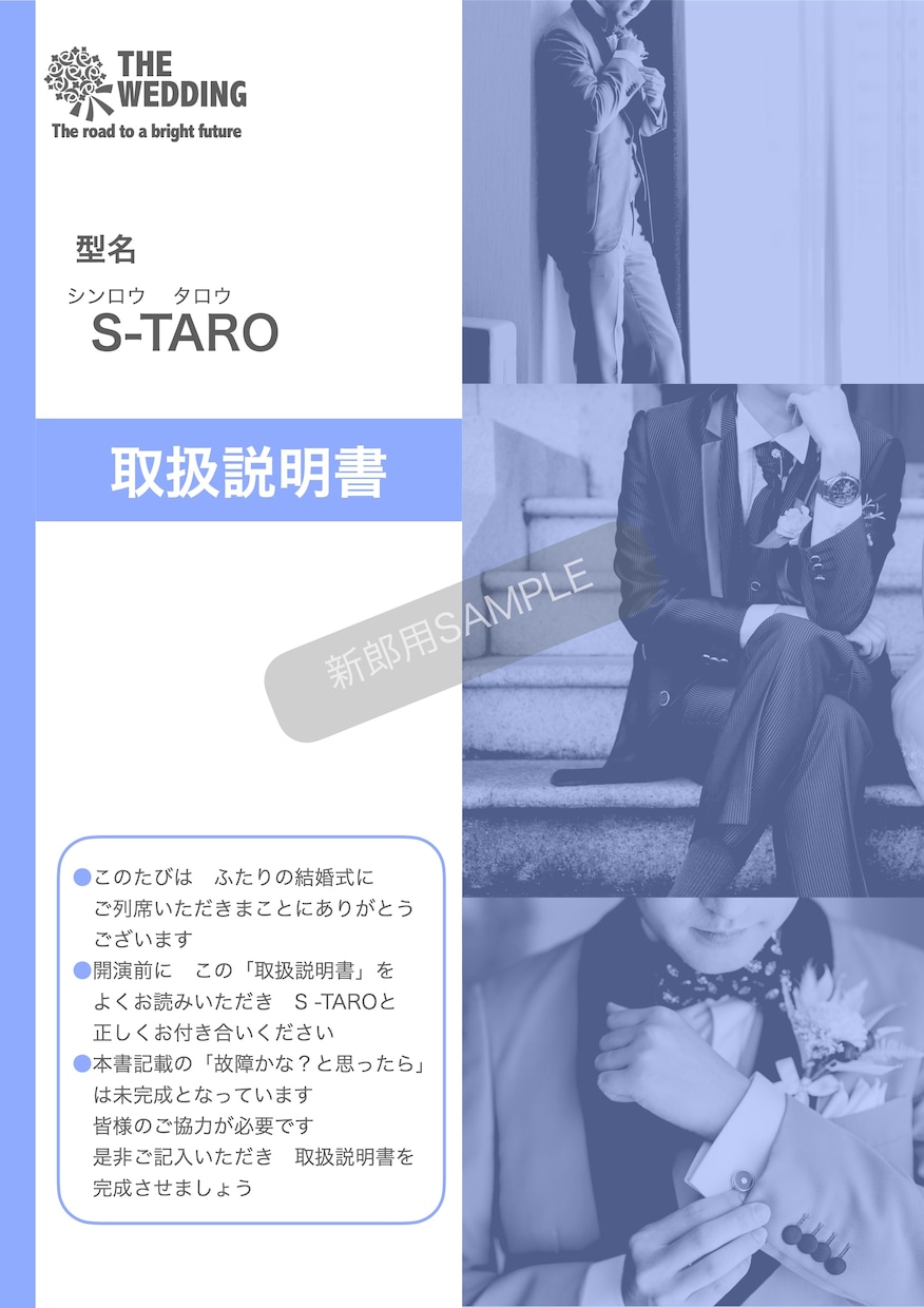 ゲスト様参加型”新郎新婦のトリセツ”作ります ゲストの皆様に記入してもらう参加型のトリセツです！ イメージ5