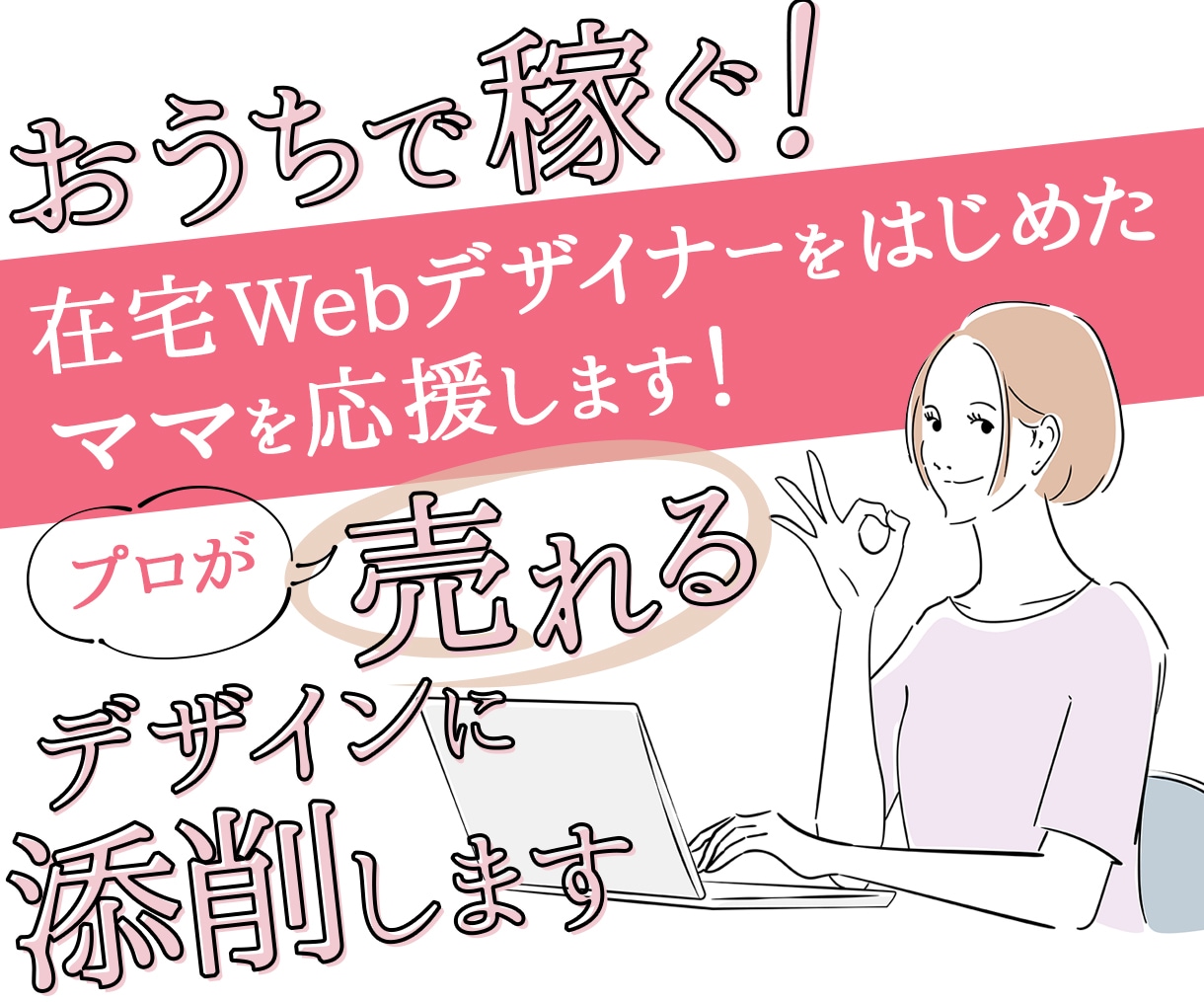 デザインを添削！売上に繋がるデザインにします プロがWEBデザインをスキルアップできるようアドバイスします イメージ1