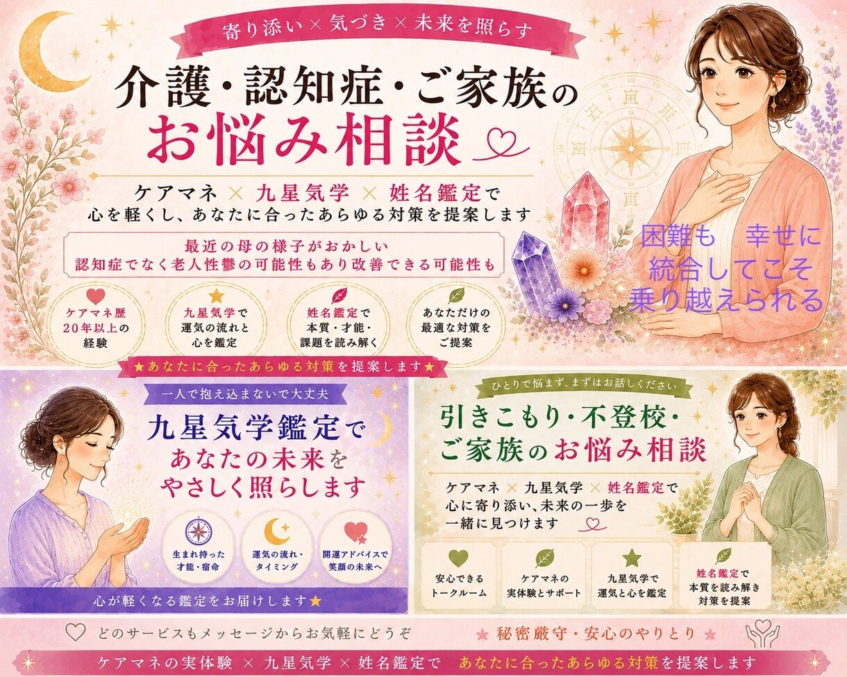 まだまだ策はある。あなたの一歩が確実に変化します 15年の介護経験と気学で心に寄り添います イメージ1
