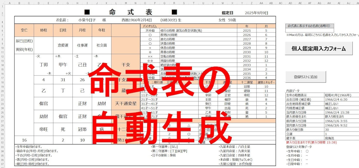 四柱推命の命式表＆鑑定書自動生成ツールを提供します 複数の流派に対応し、大三合会局、天剋地冲等も自動表示します イメージ3