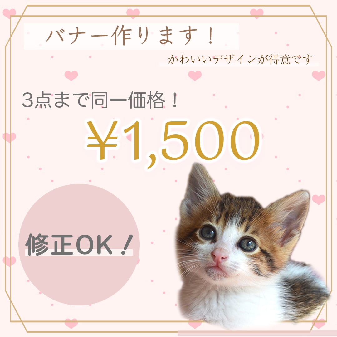 3点まで同価格！1500円でバナー制作します 2023年5月末までの期間限定価格！ イメージ2