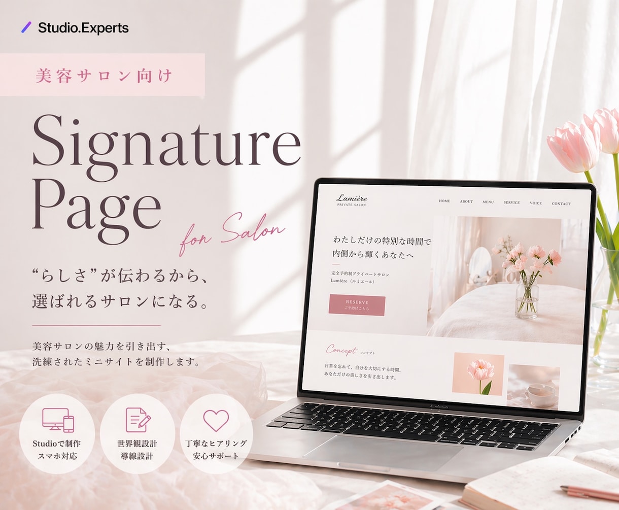 らしさが伝わるミニサイト制作します 魅力を整え、予約につながるサイトへ イメージ1