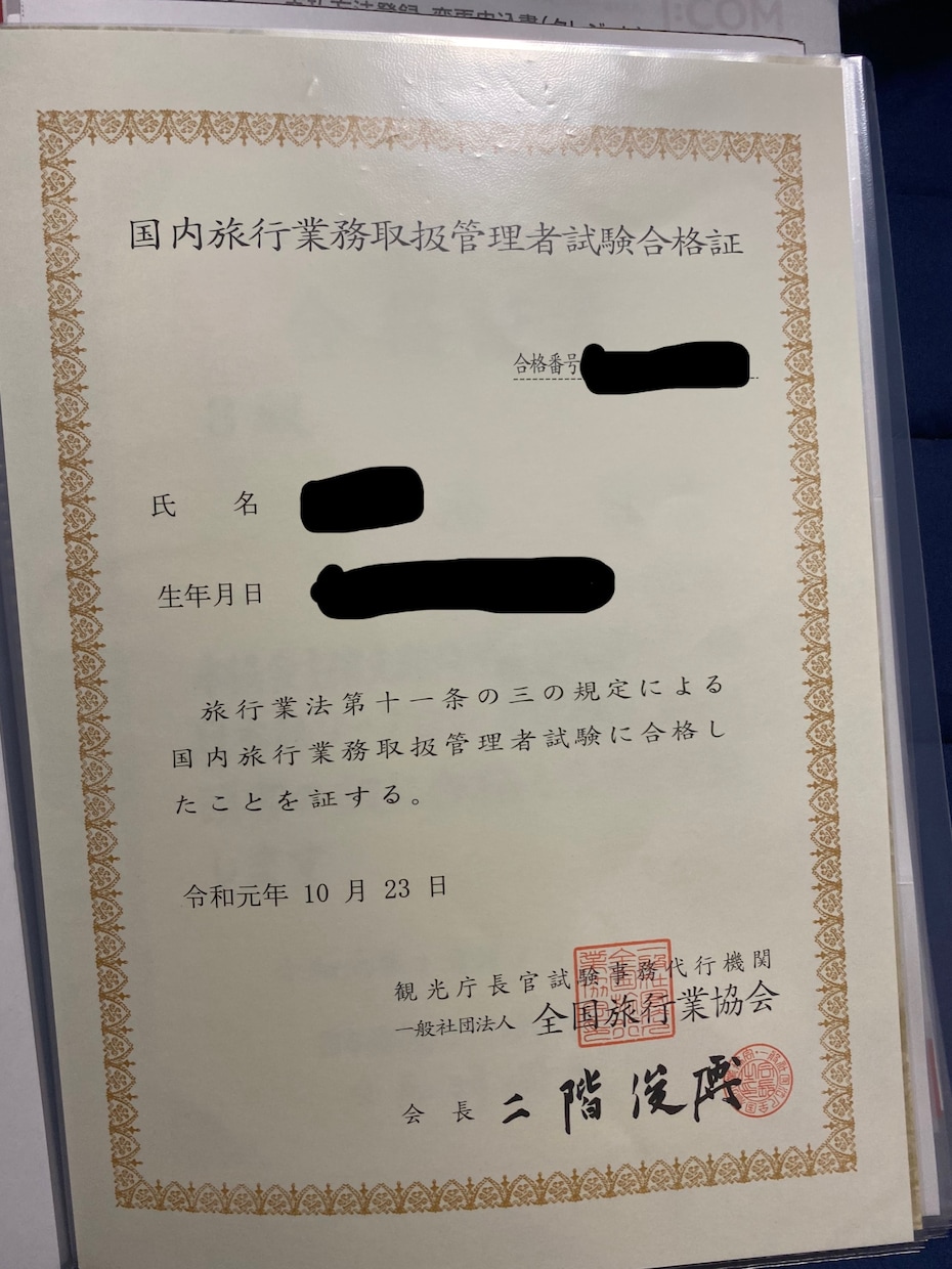 資格取得までのノウハウを教えます 総合旅行業務取扱管理者の資格取得者 イメージ2