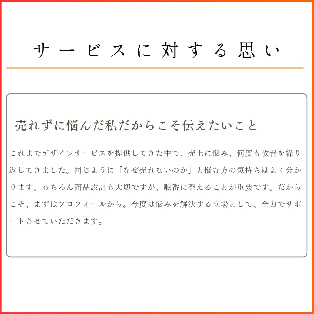 期間限定★★購入につながるプロフィールに改善します あなたの強みがしっかり伝わる状態に整えます！！ イメージ7