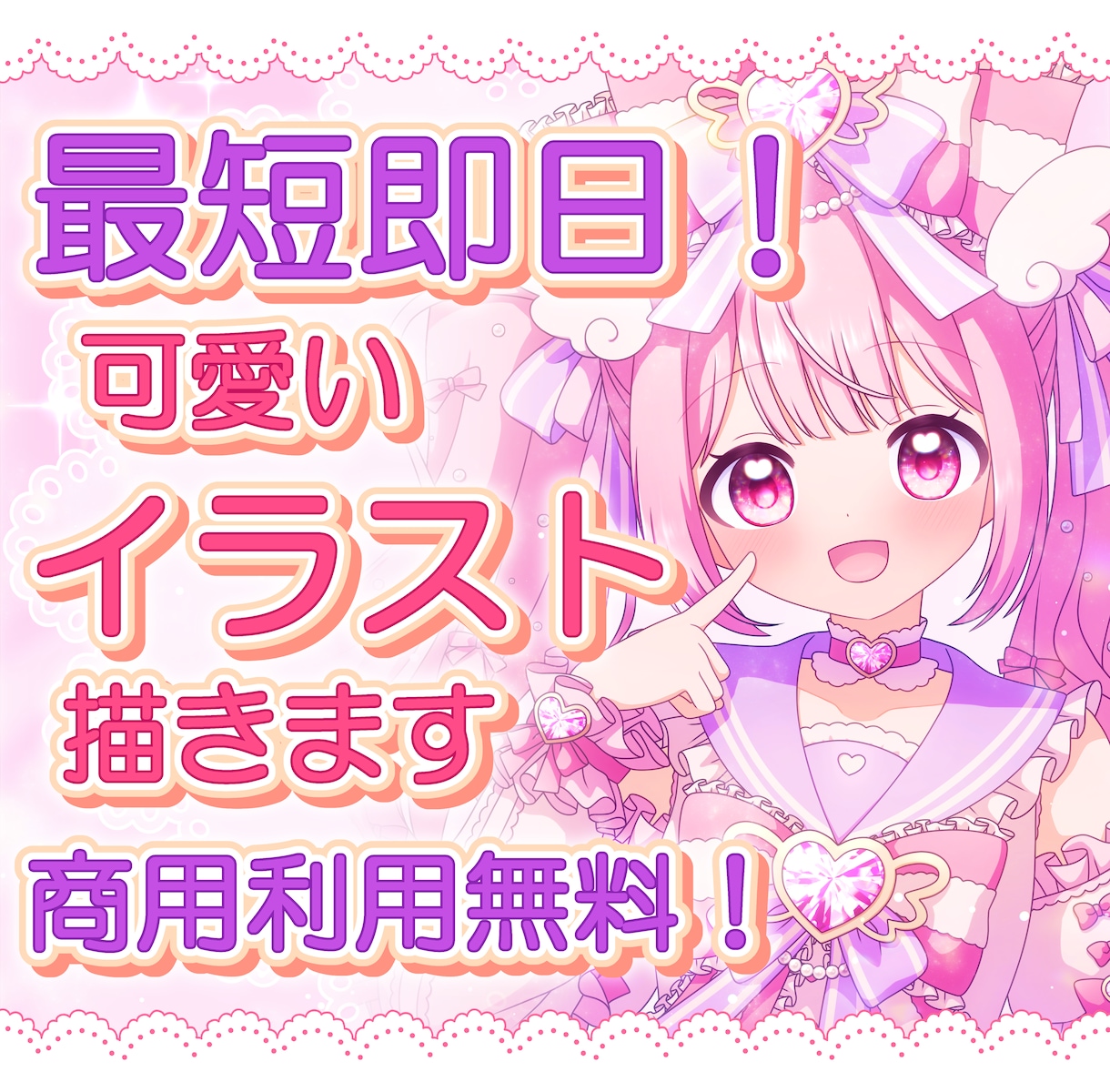スピード納品・最短即日！可愛いイラスト描きます フリルが沢山の衣装やパステルカラーのゆめかわイラストも！ イメージ1