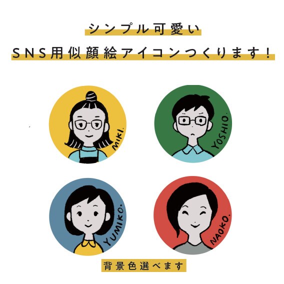 イラストレーターがゆるいSNSアイコン作ります あなただけのオリジナルアイコンでワクワクなSNSを。 イメージ2