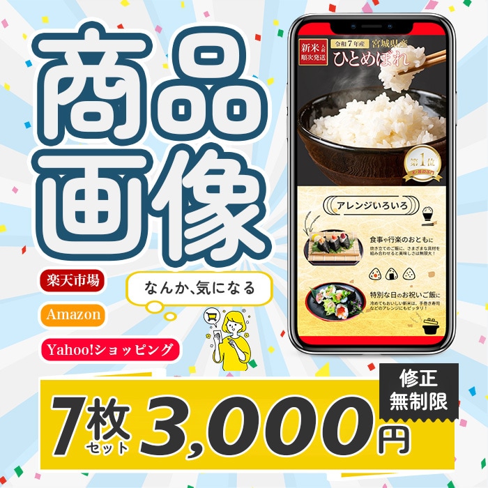 商品の魅力的を引き出す画像をお作りします 「伝えるをカタチに」 ことばとデザインで、心に届くWEB制作 イメージ1