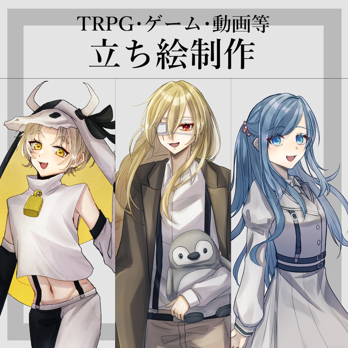 TRPG・ゲーム・動画等、立ち絵制作致します ディスプレイと表情差分2つまで無料！ イメージ1