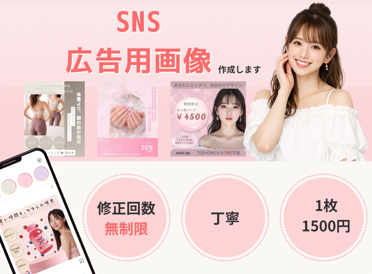 SNS広告画像作成します 女性目線の広告得意です┊︎Canva対応 イメージ1
