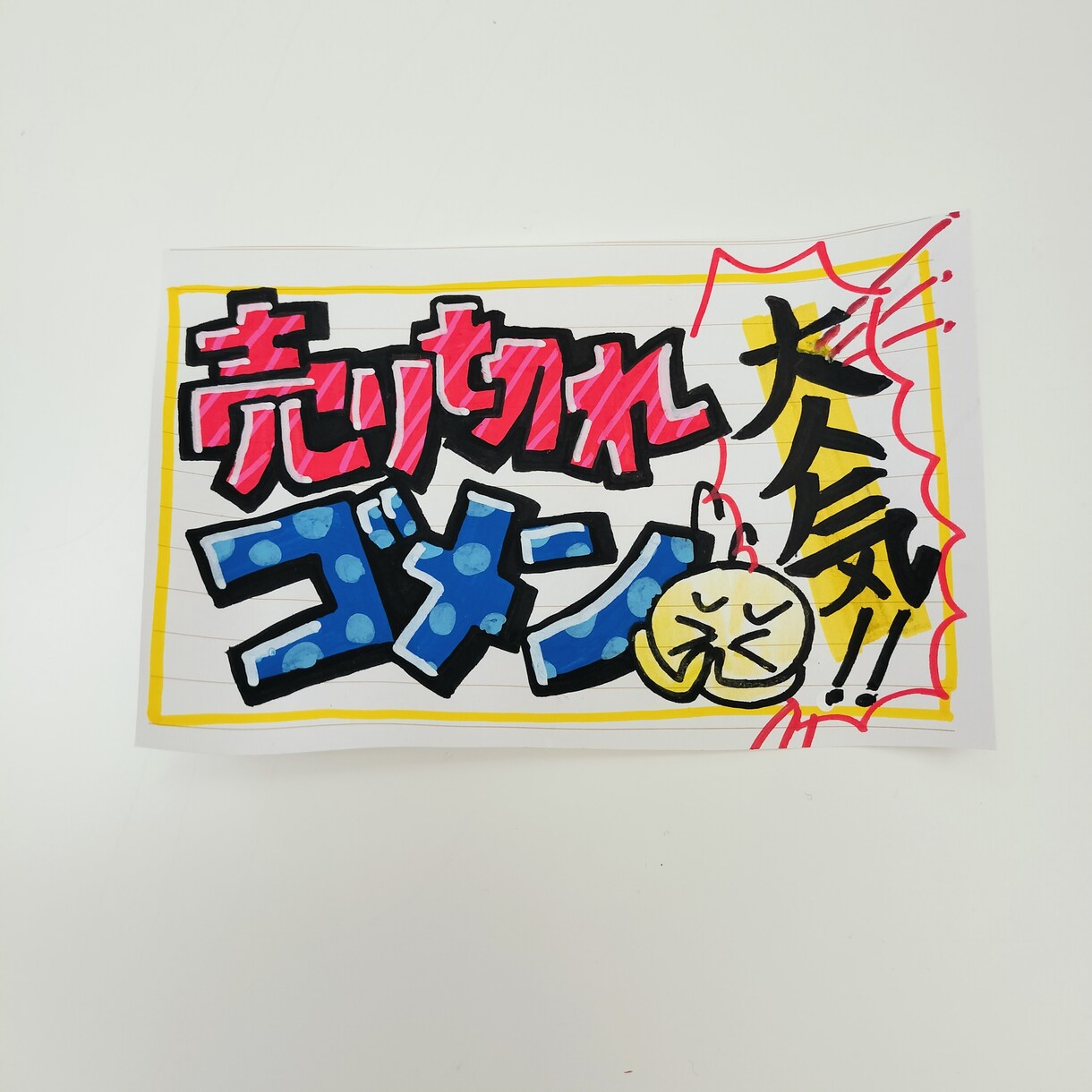 お客様の目を引く可愛いPOPを描きます 企業様の想いをインパクトよく伝えます イメージ4