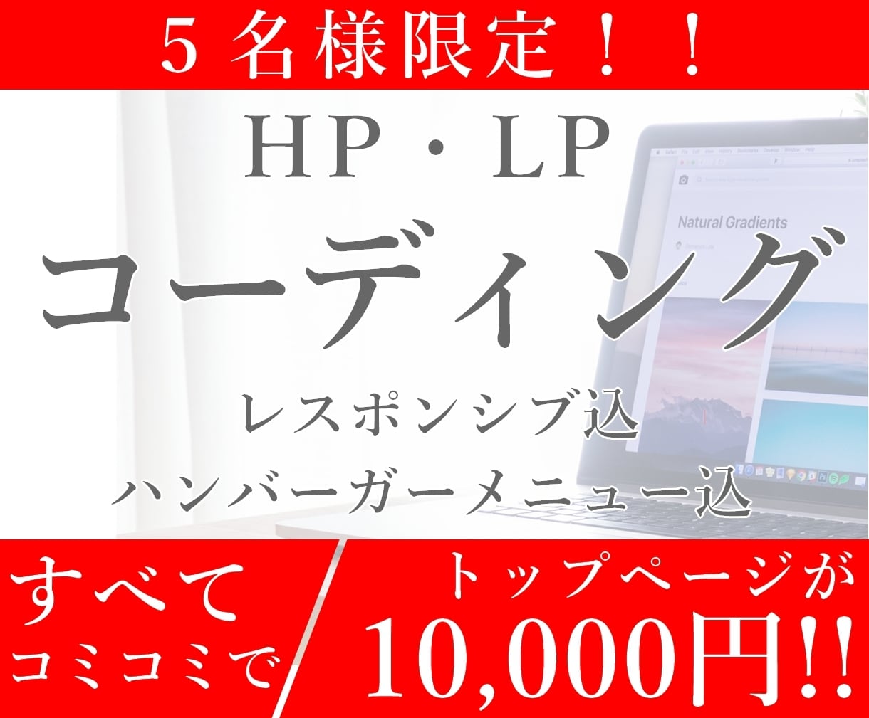 実績作りの為、格安でコーディング作業いたします WordPress対応可！！進捗状況も報告可！！ イメージ1
