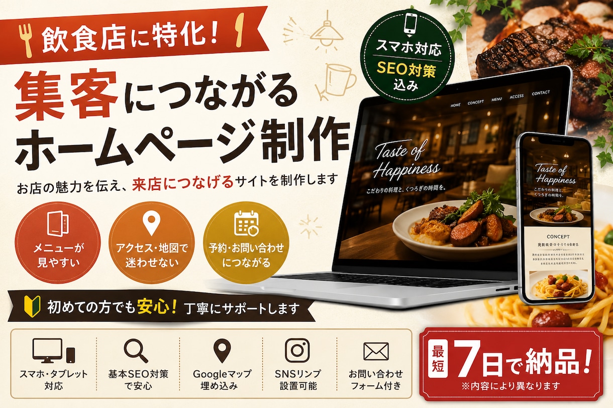 飲食店特化のウェブサイトを作ります 食べに行きたいと思わせるウェブサイト・ホームページを作ります イメージ1